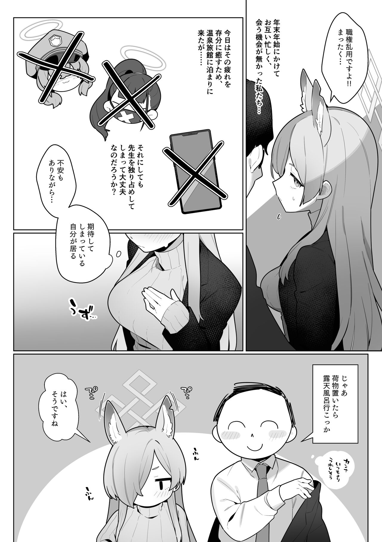 Kanna to sensei ga onsen ryokan de yawaraka SM etchi page 3 full