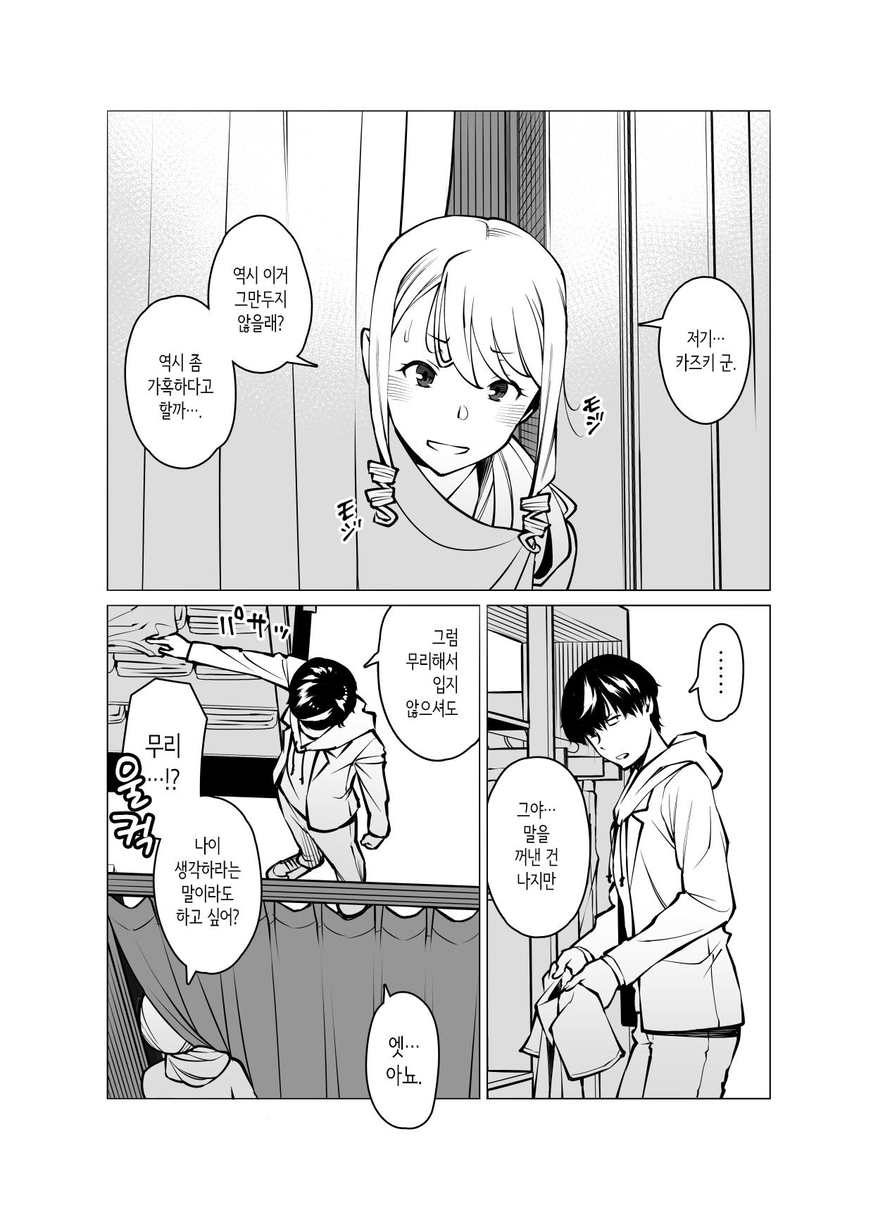 후일담_야마자키 마키에, 옷을 사다 page 1 full