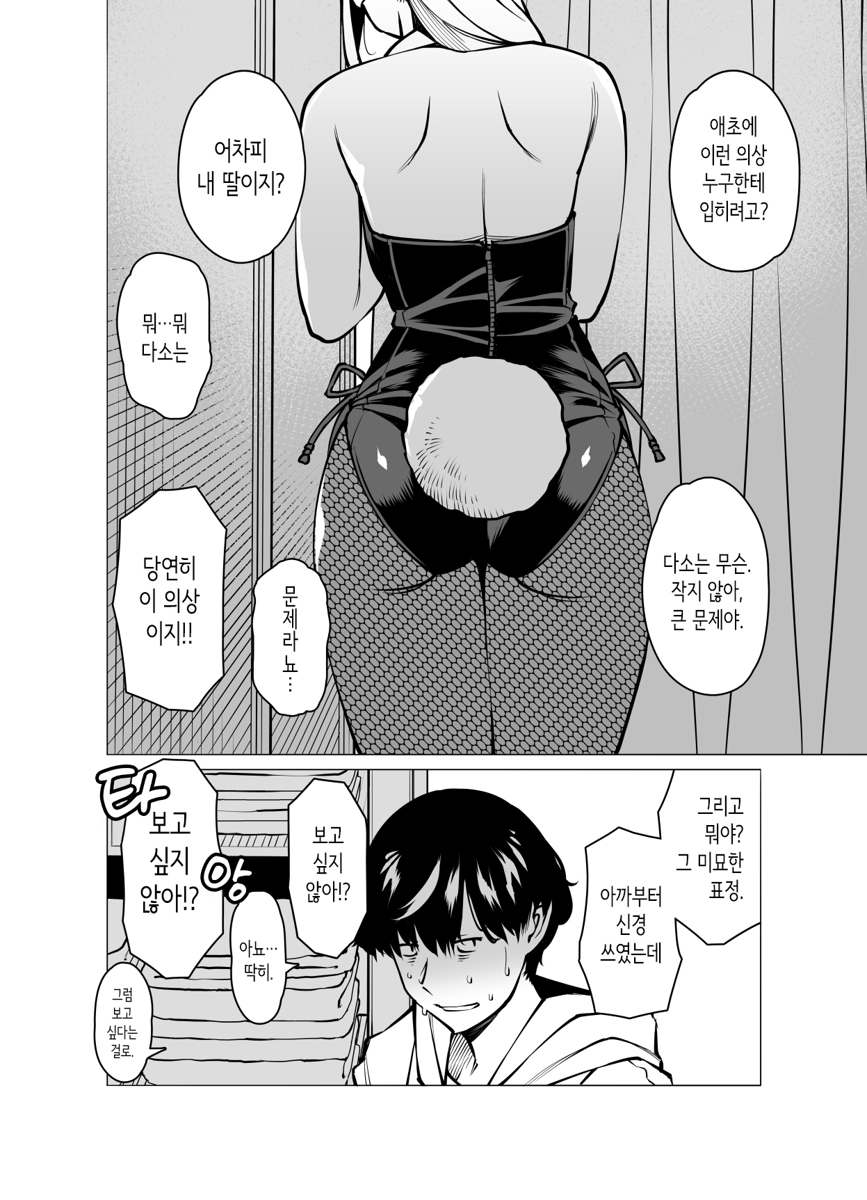 후일담_야마자키 마키에, 옷을 사다 page 2 full