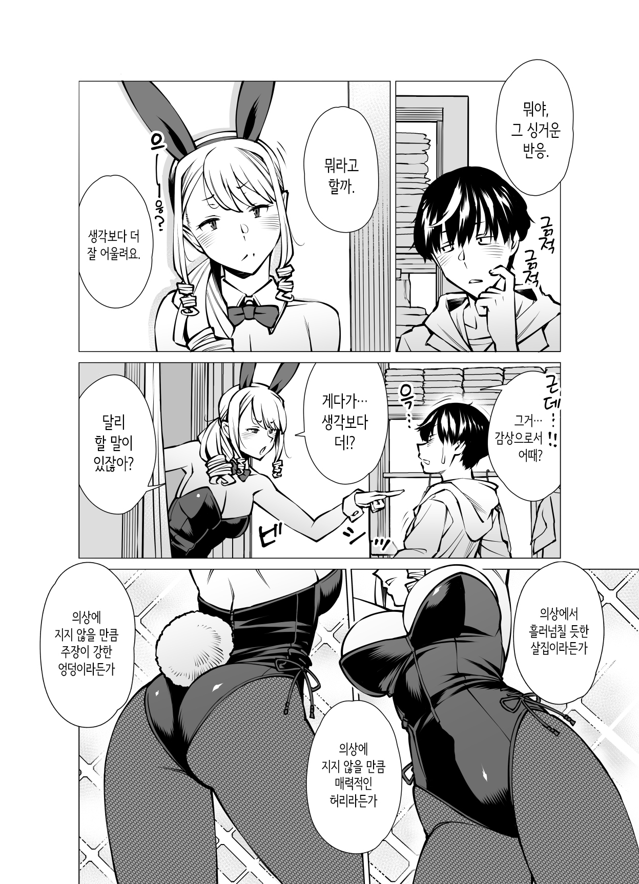 후일담_야마자키 마키에, 옷을 사다 page 4 full