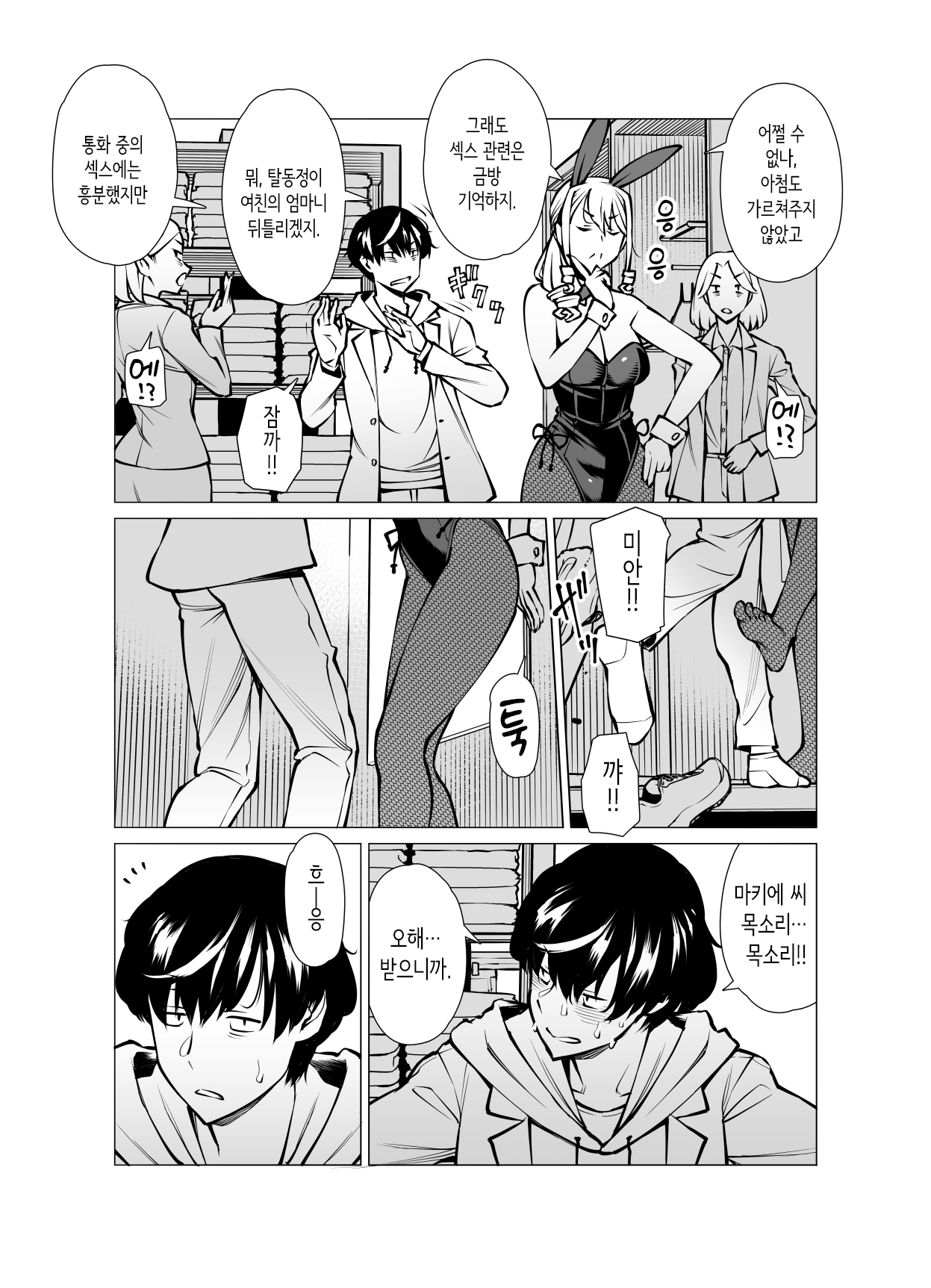 후일담_야마자키 마키에, 옷을 사다 page 5 full