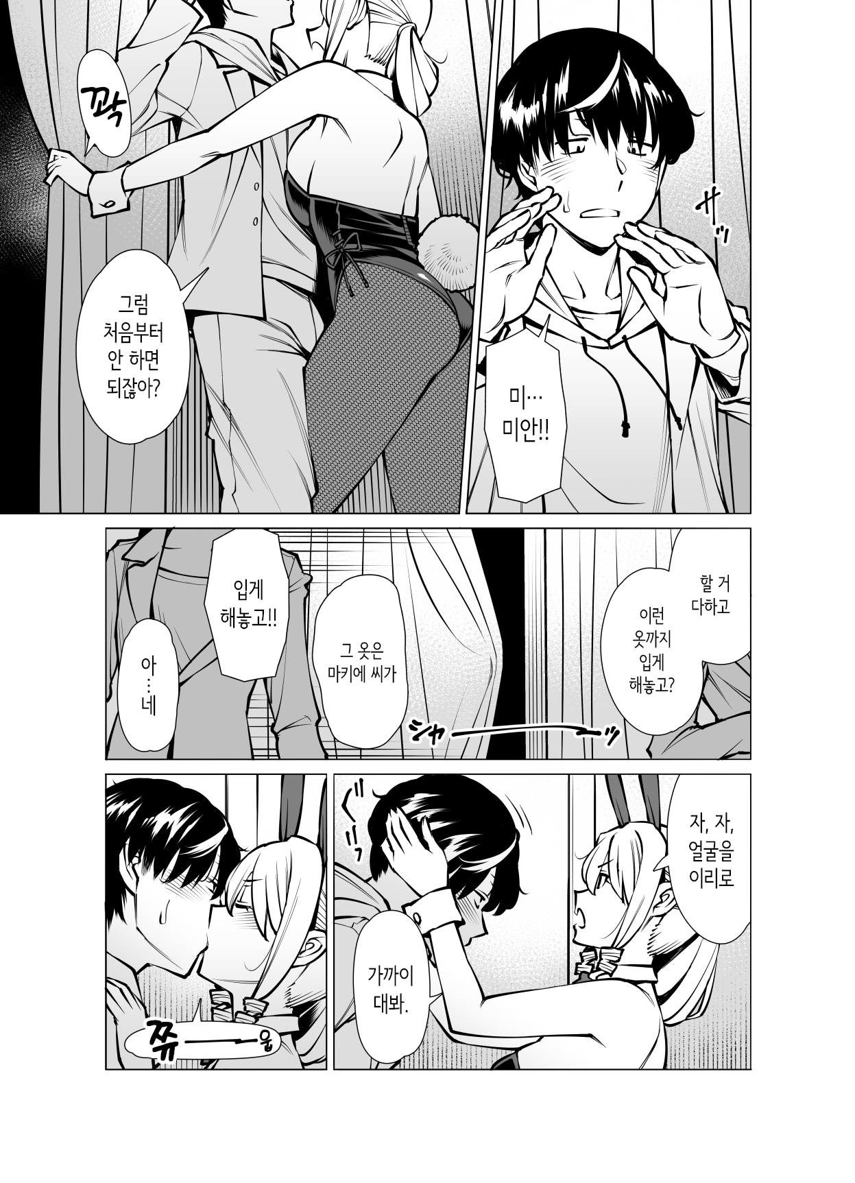 후일담_야마자키 마키에, 옷을 사다 page 7 full