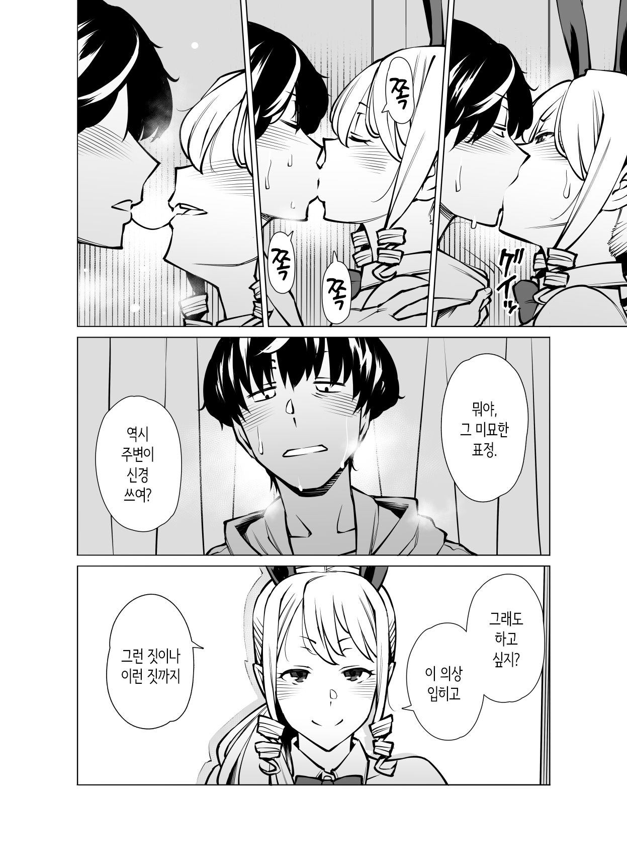 후일담_야마자키 마키에, 옷을 사다 page 8 full