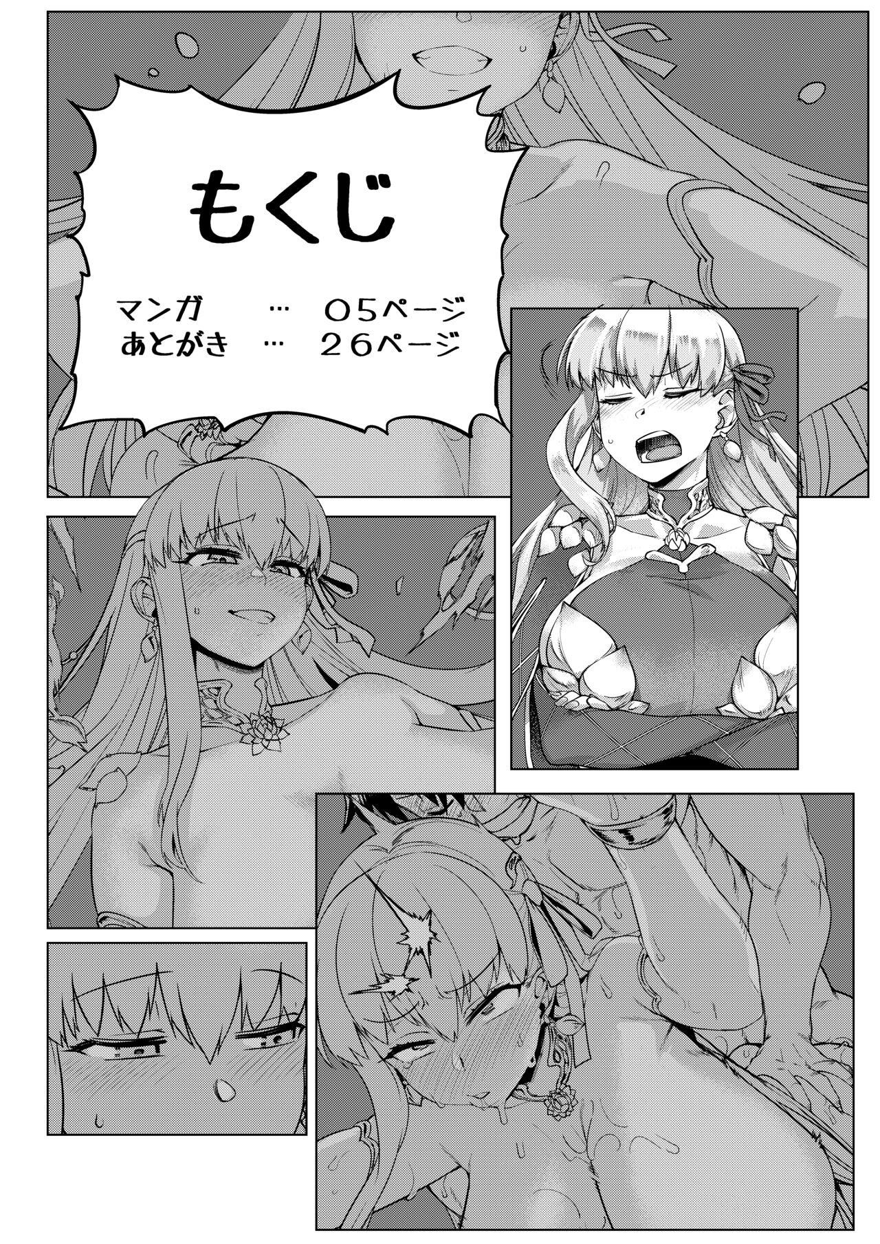 Choroi yo karma-sama? page 3 full