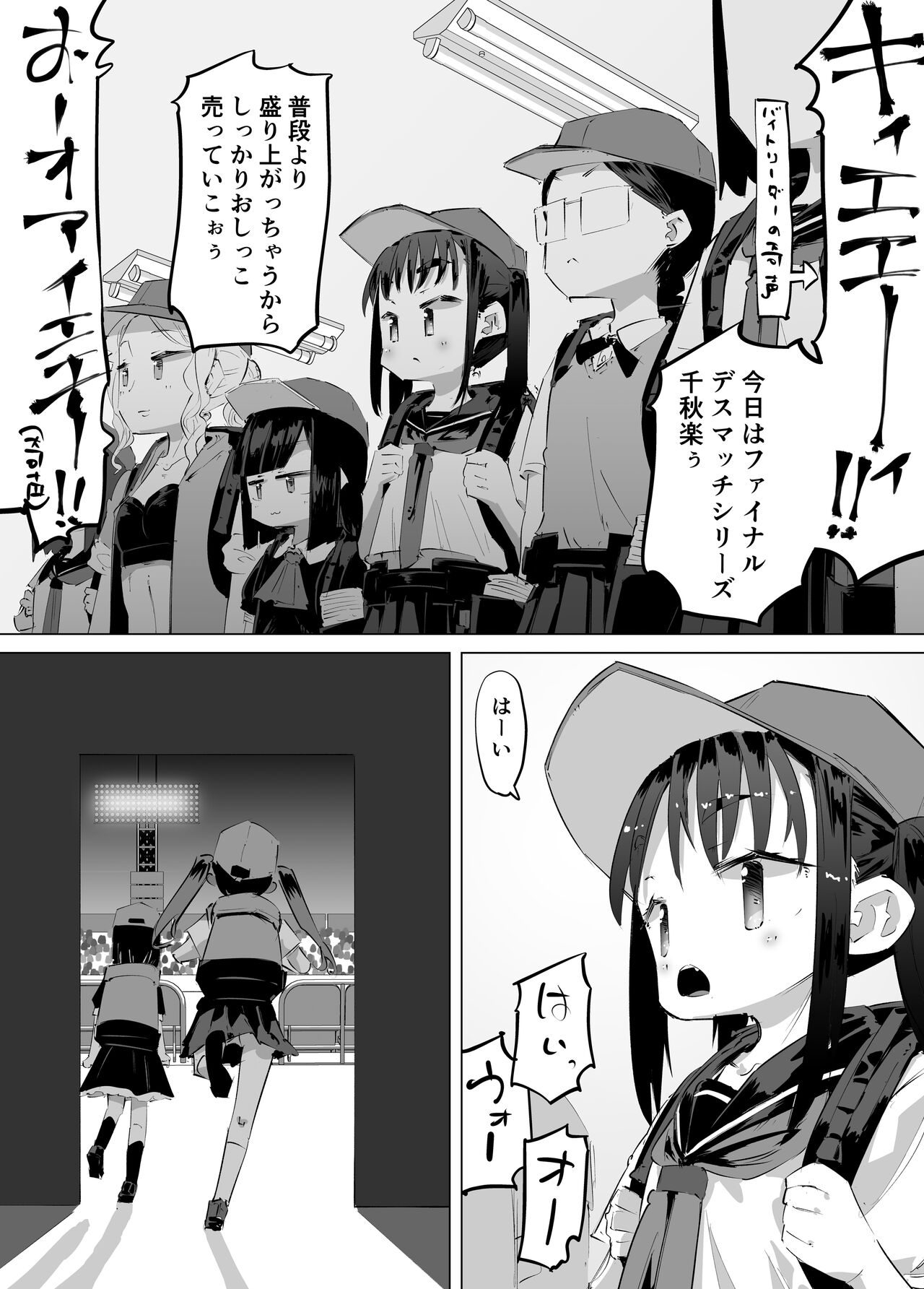Oshikko Uriko Monogatari page 3 full