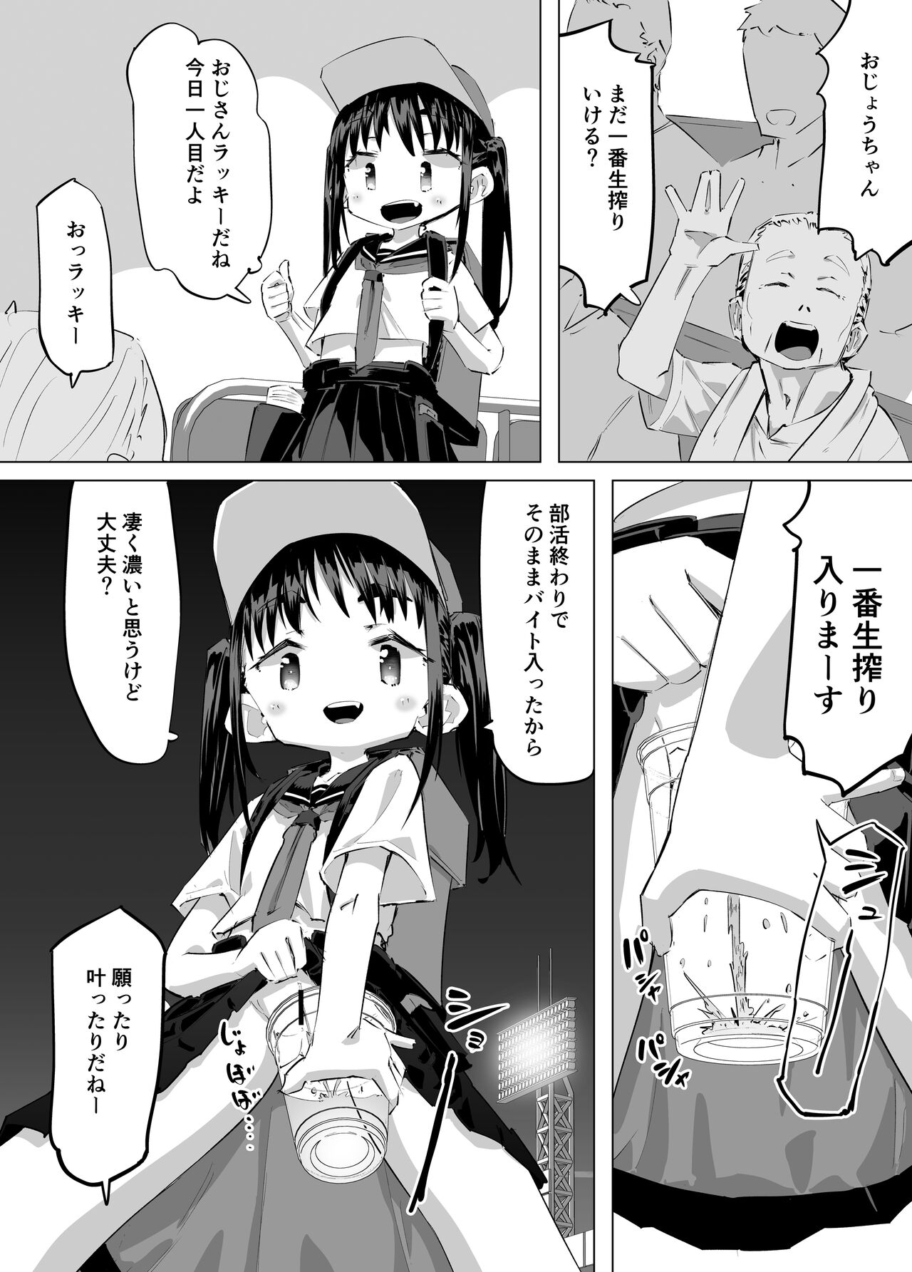 Oshikko Uriko Monogatari page 4 full