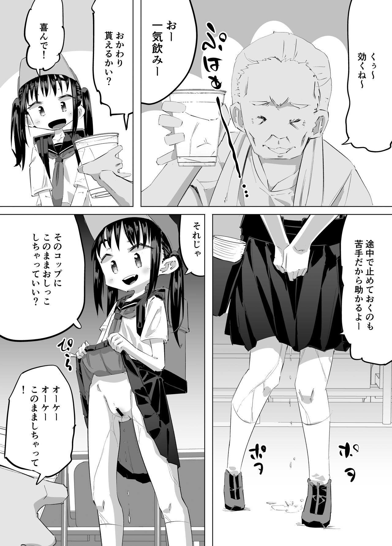 Oshikko Uriko Monogatari page 7 full