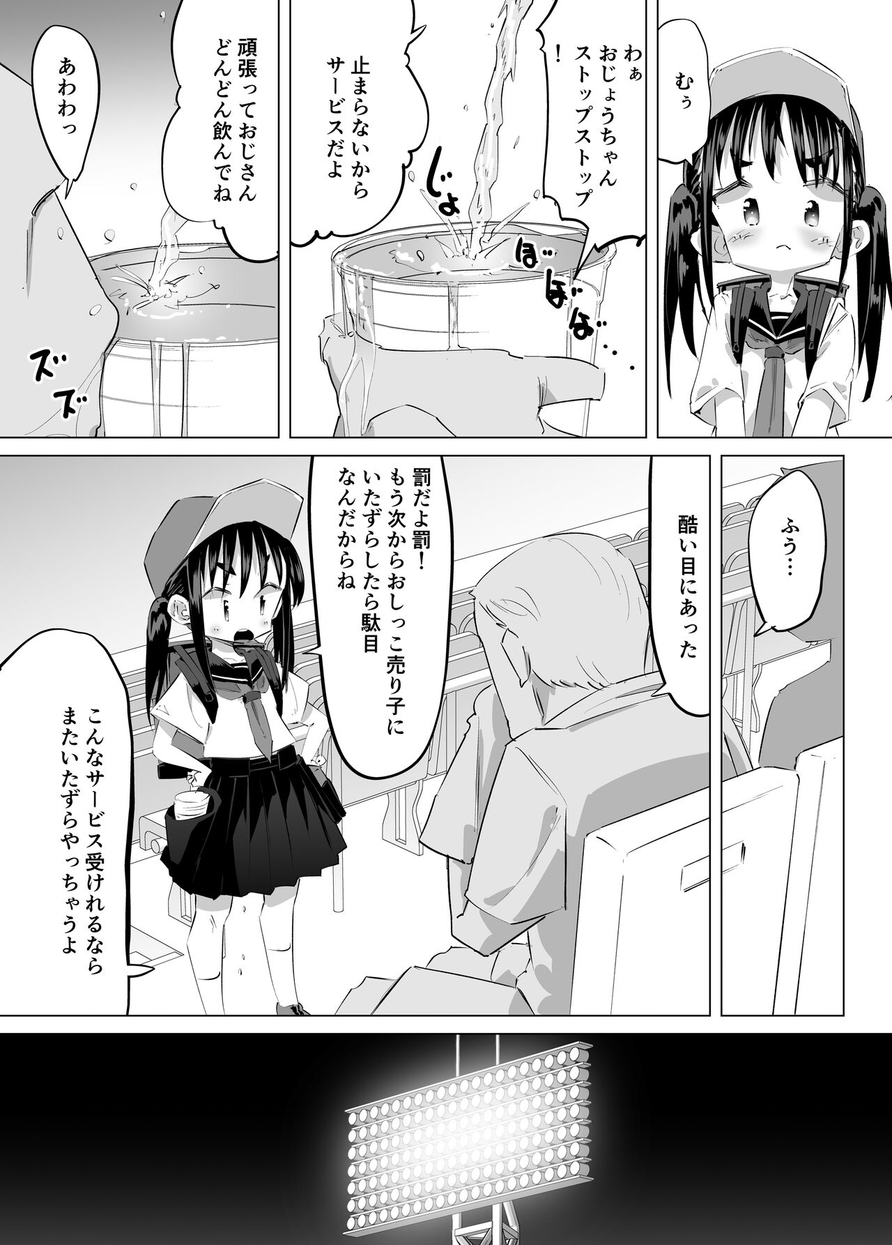 Oshikko Uriko Monogatari page 9 full