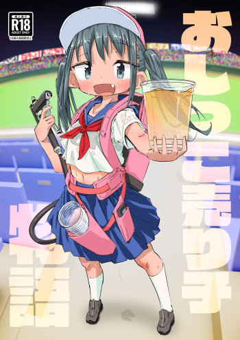 Oshikko Uriko Monogatari cover