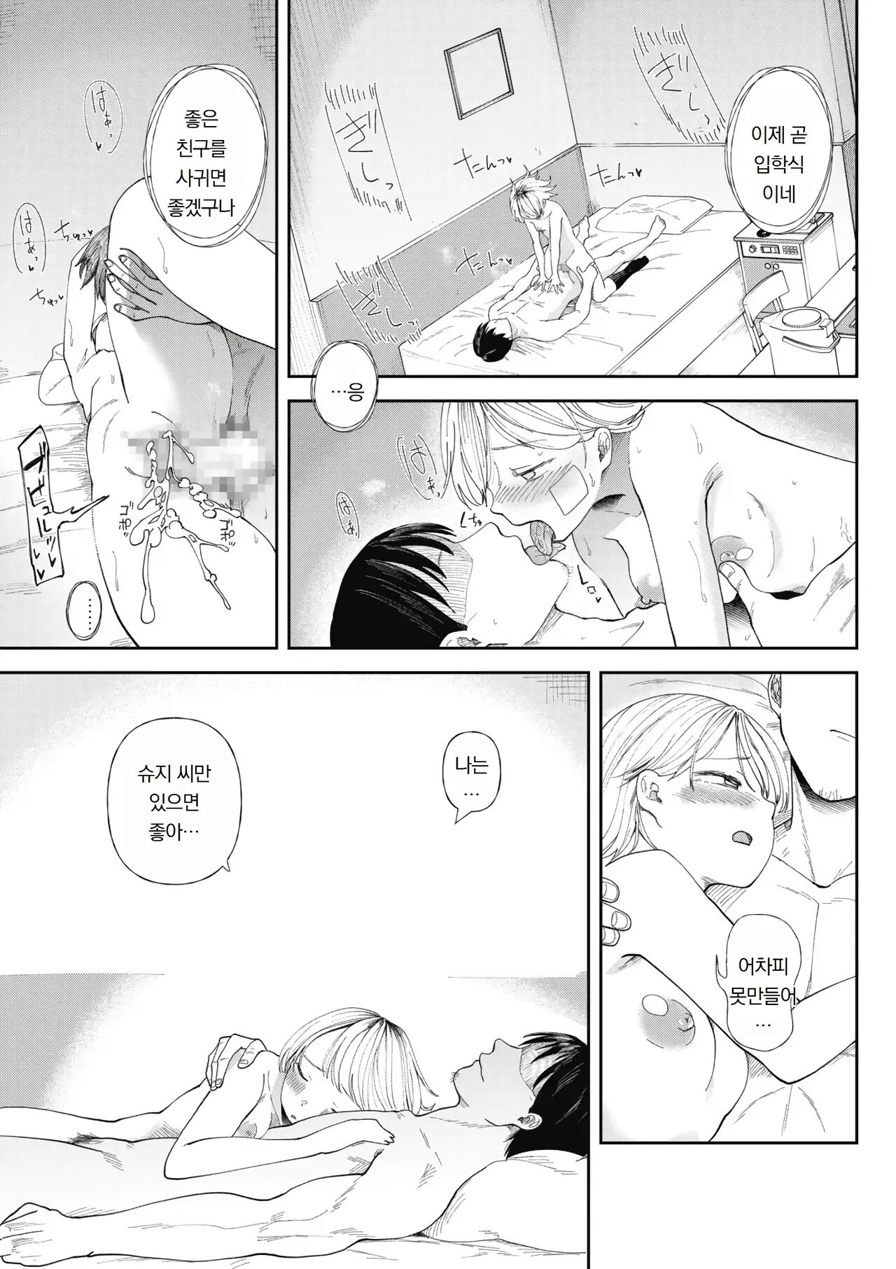 Kuzu Otoko ni Otosareta Shojo Musume ~ Wakaranai Mama Kaihatsu Sarete Saigo wa Kan Ochi e | 쓰레기 남자에게 타락한 처녀 여자애~모르는 사이에 개발되어 마지막엔 완전히 타락 page 5 full