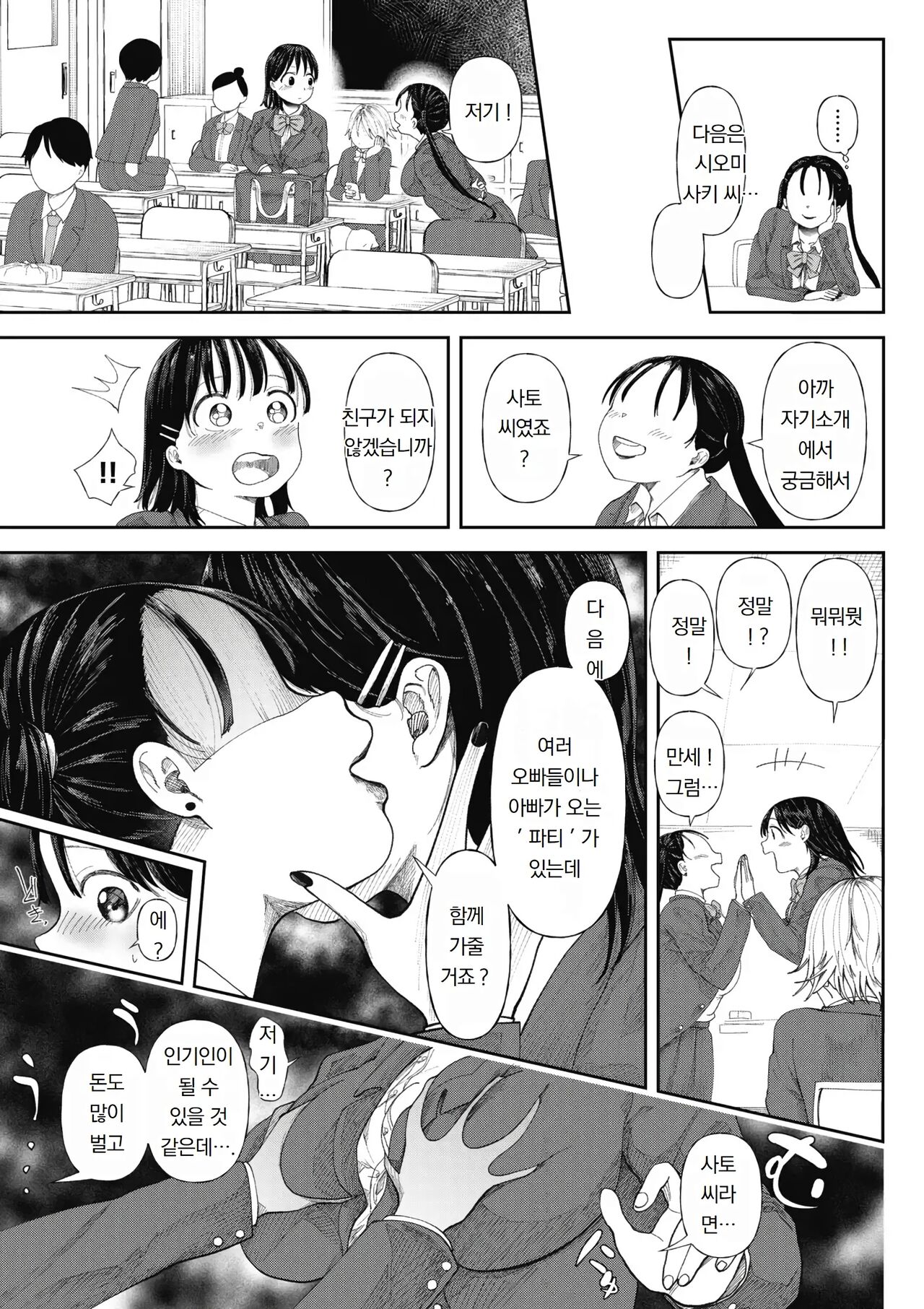 Kuzu Otoko ni Otosareta Shojo Musume ~ Wakaranai Mama Kaihatsu Sarete Saigo wa Kan Ochi e | 쓰레기 남자에게 타락한 처녀 여자애~모르는 사이에 개발되어 마지막엔 완전히 타락 page 9 full