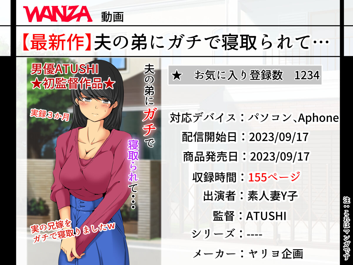 夫の弟にガチで寝取られて page 1 full