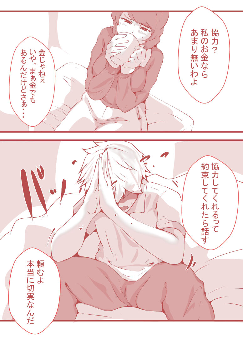 夫の弟にガチで寝取られて page 10 full