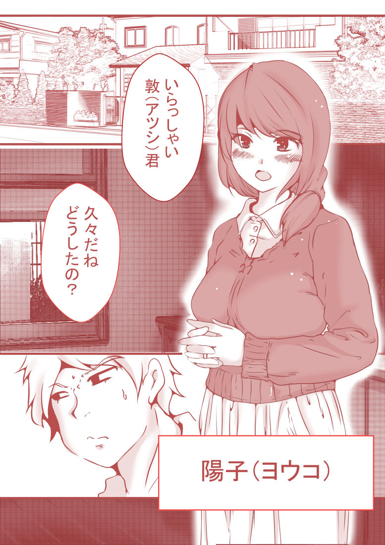 夫の弟にガチで寝取られて page 2 full