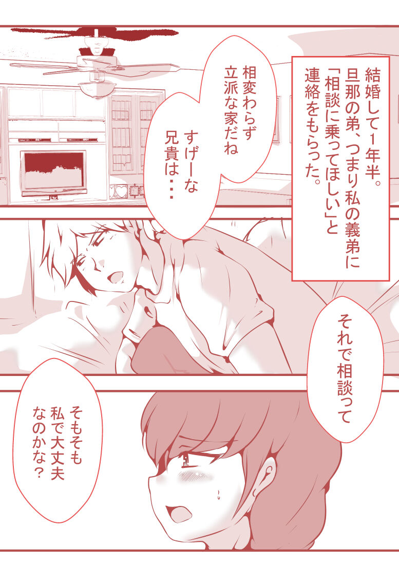 夫の弟にガチで寝取られて page 3 full