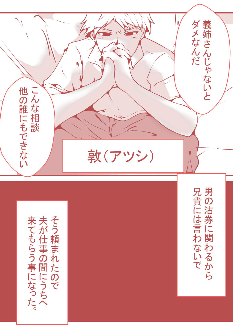 夫の弟にガチで寝取られて page 4 full