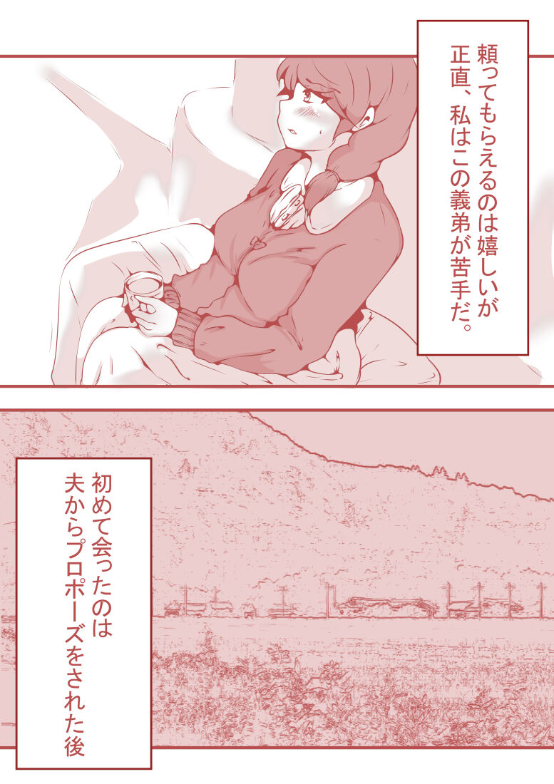 夫の弟にガチで寝取られて page 5 full