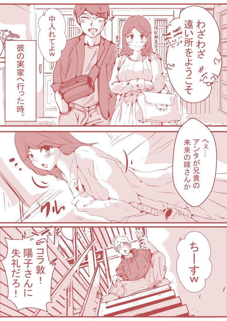 夫の弟にガチで寝取られて page 6 full