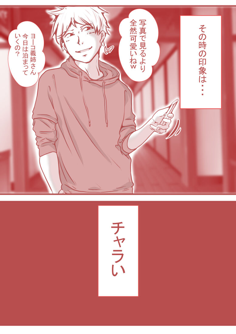 夫の弟にガチで寝取られて page 7 full