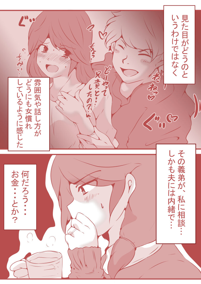 夫の弟にガチで寝取られて page 8 full