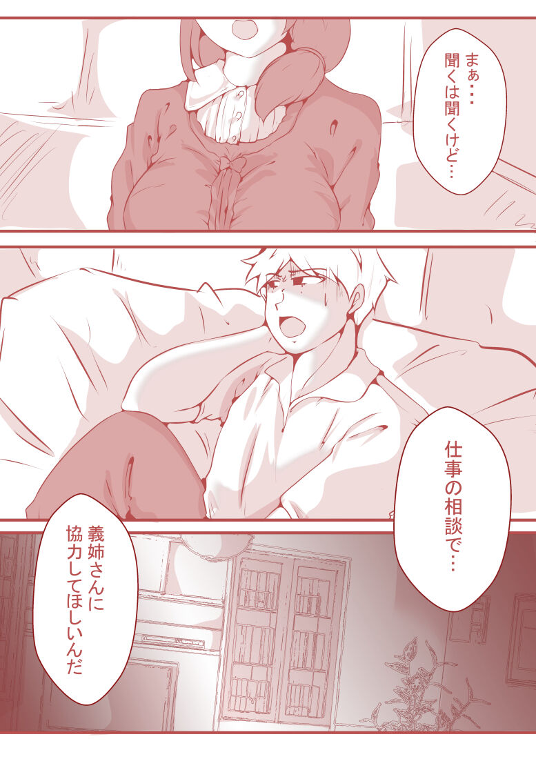 夫の弟にガチで寝取られて page 9 full
