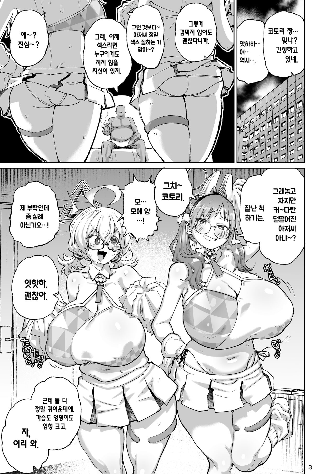 Sukitooru Ero Megane | 투명한 에로 안경 page 2 full