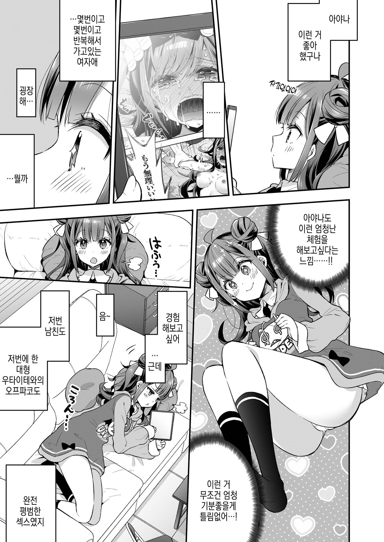 Acme Hime to Otaku-kun no Doku Ringo - The OtaCir princess can't eat any more! | 오타쿠 서클의 공주와 오타쿠의 독사과 page 10 full