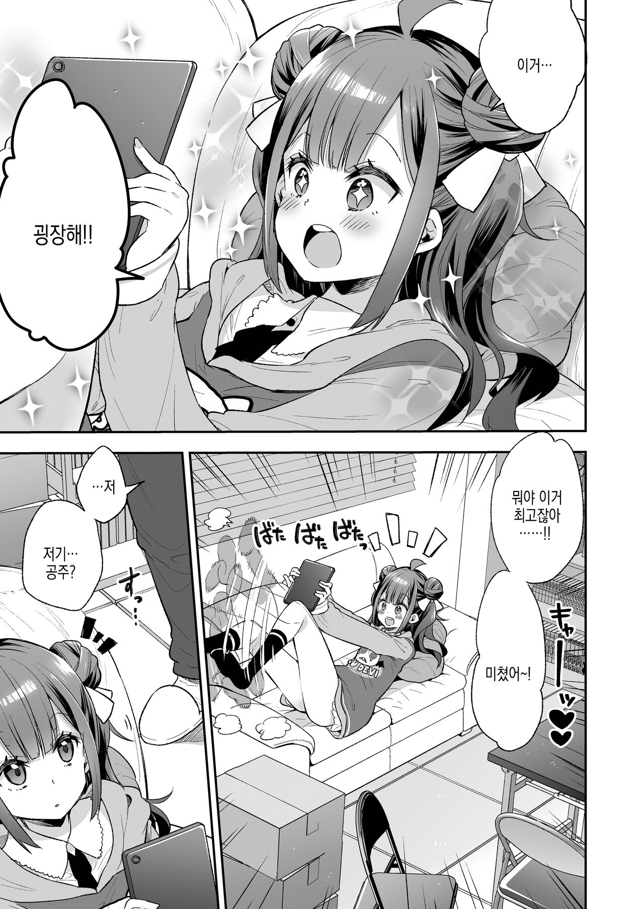 Acme Hime to Otaku-kun no Doku Ringo - The OtaCir princess can't eat any more! | 오타쿠 서클의 공주와 오타쿠의 독사과 page 6 full