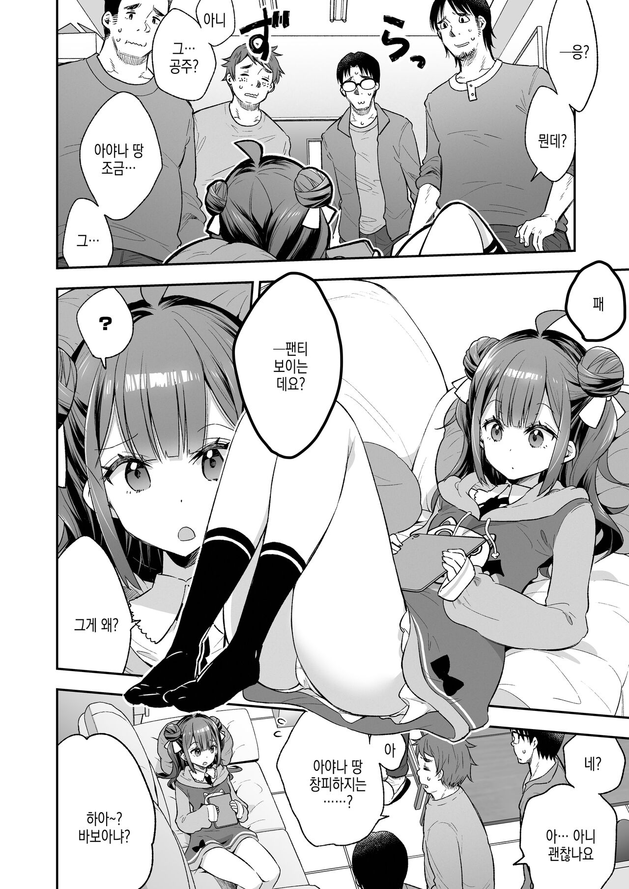 Acme Hime to Otaku-kun no Doku Ringo - The OtaCir princess can't eat any more! | 오타쿠 서클의 공주와 오타쿠의 독사과 page 7 full