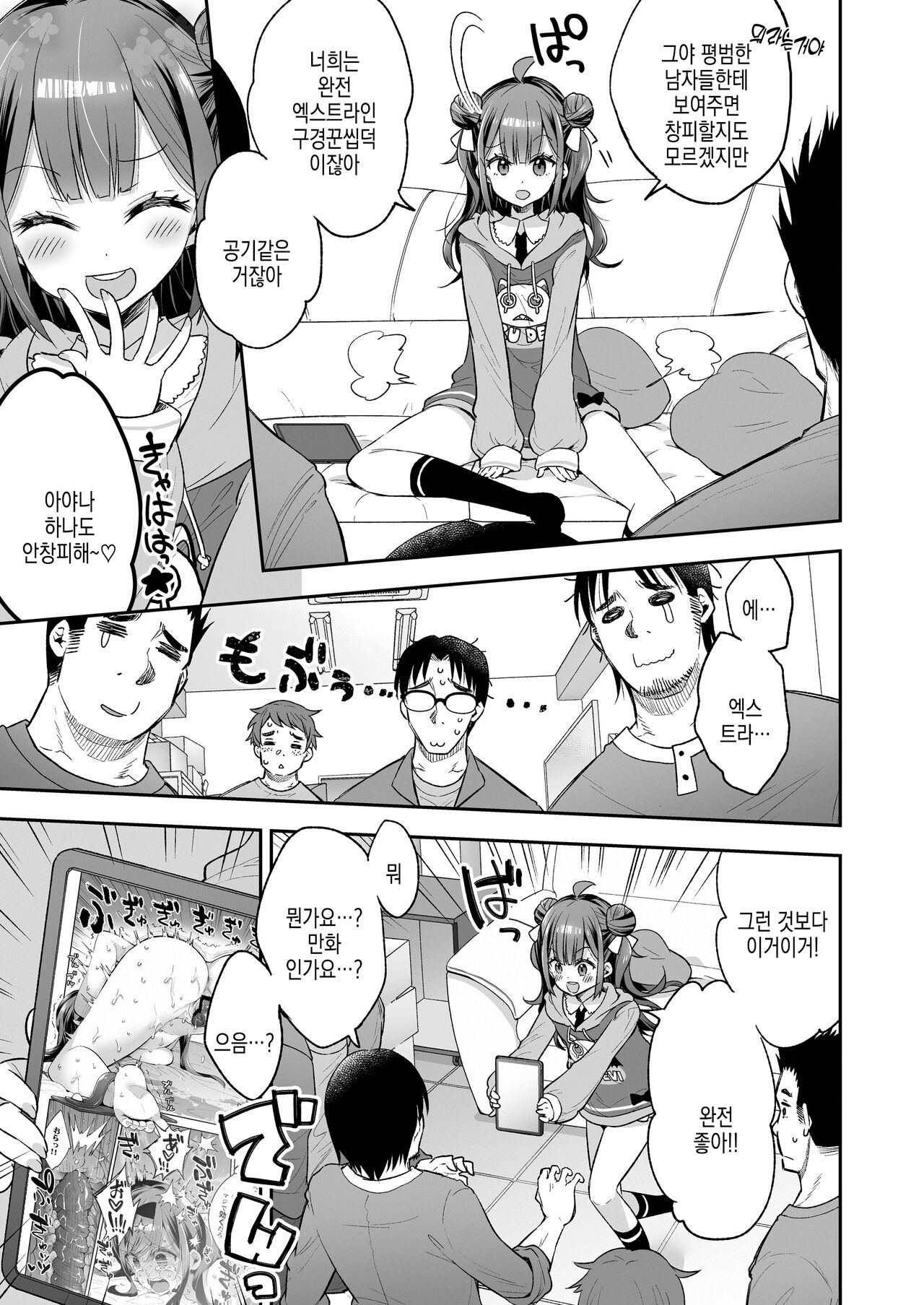 Acme Hime to Otaku-kun no Doku Ringo - The OtaCir princess can't eat any more! | 오타쿠 서클의 공주와 오타쿠의 독사과 page 8 full