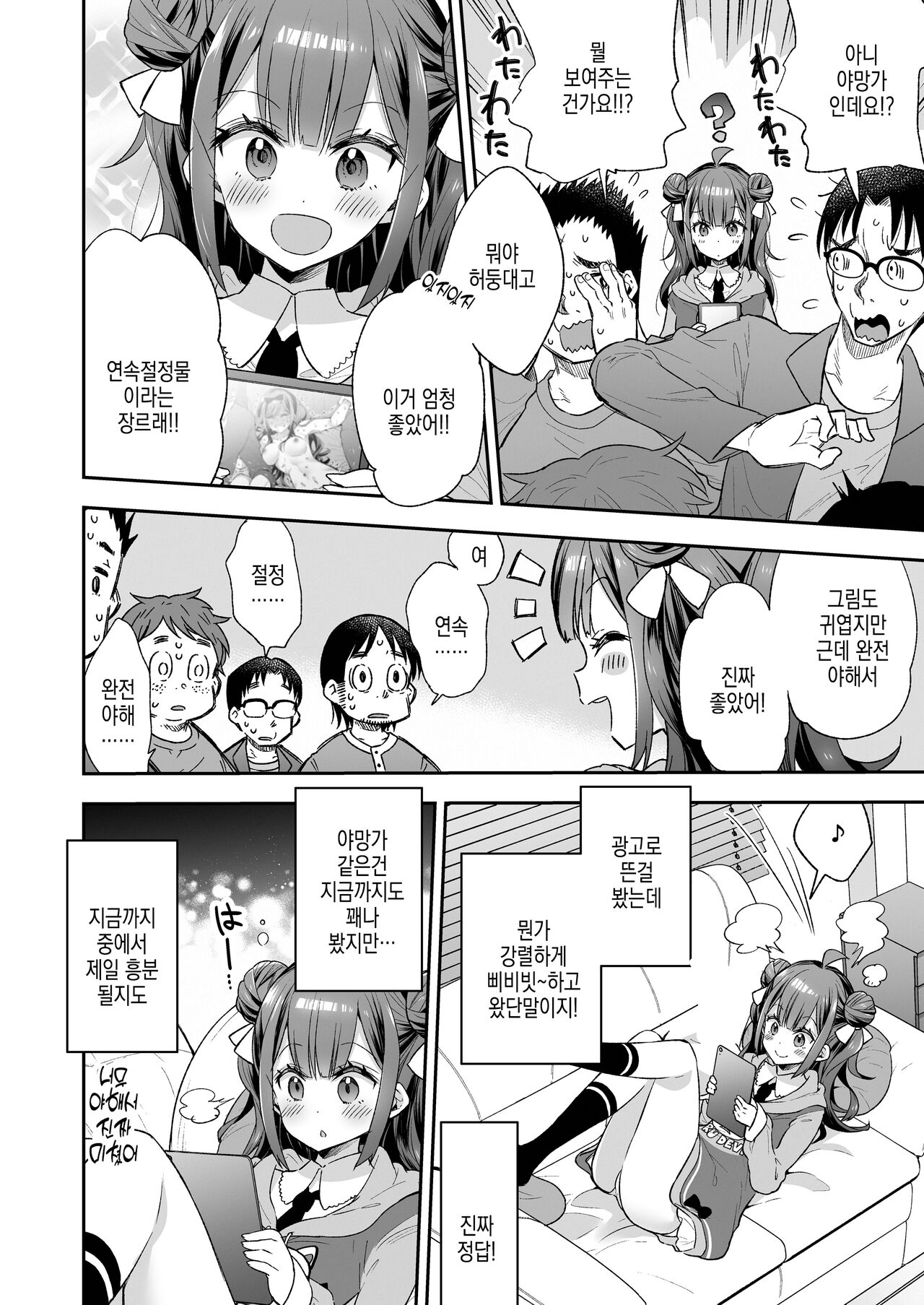 Acme Hime to Otaku-kun no Doku Ringo - The OtaCir princess can't eat any more! | 오타쿠 서클의 공주와 오타쿠의 독사과 page 9 full