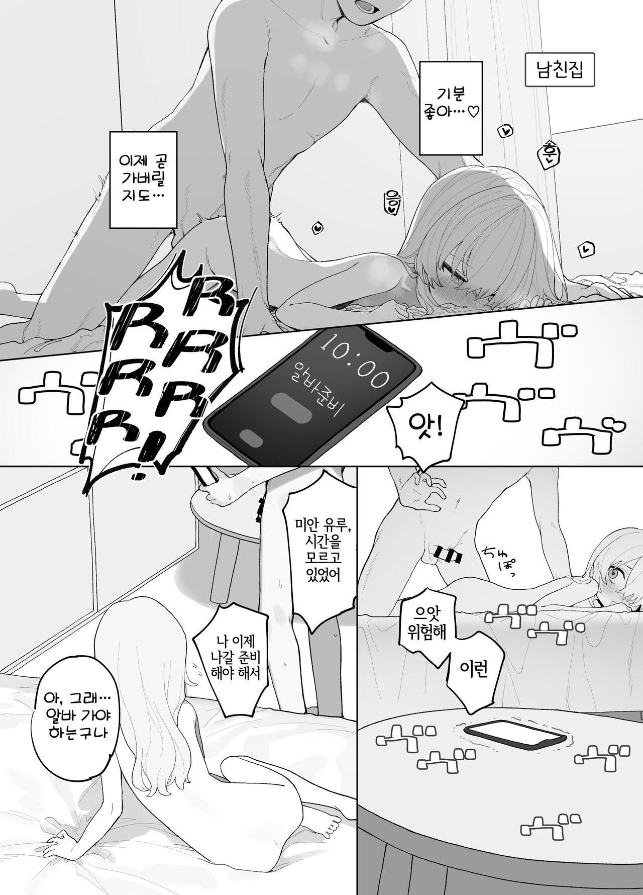 Yurui Ko to Nanpa | 느슨한 애랑 헌팅 page 2 full