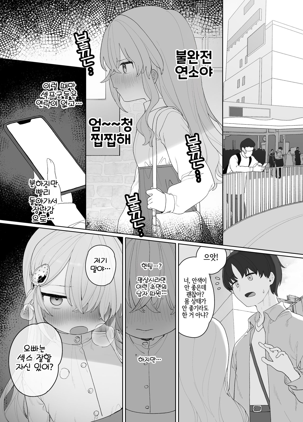 Yurui Ko to Nanpa | 느슨한 애랑 헌팅 page 3 full