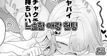 Yurui Ko to Nanpa | 느슨한 애랑 헌팅 cover