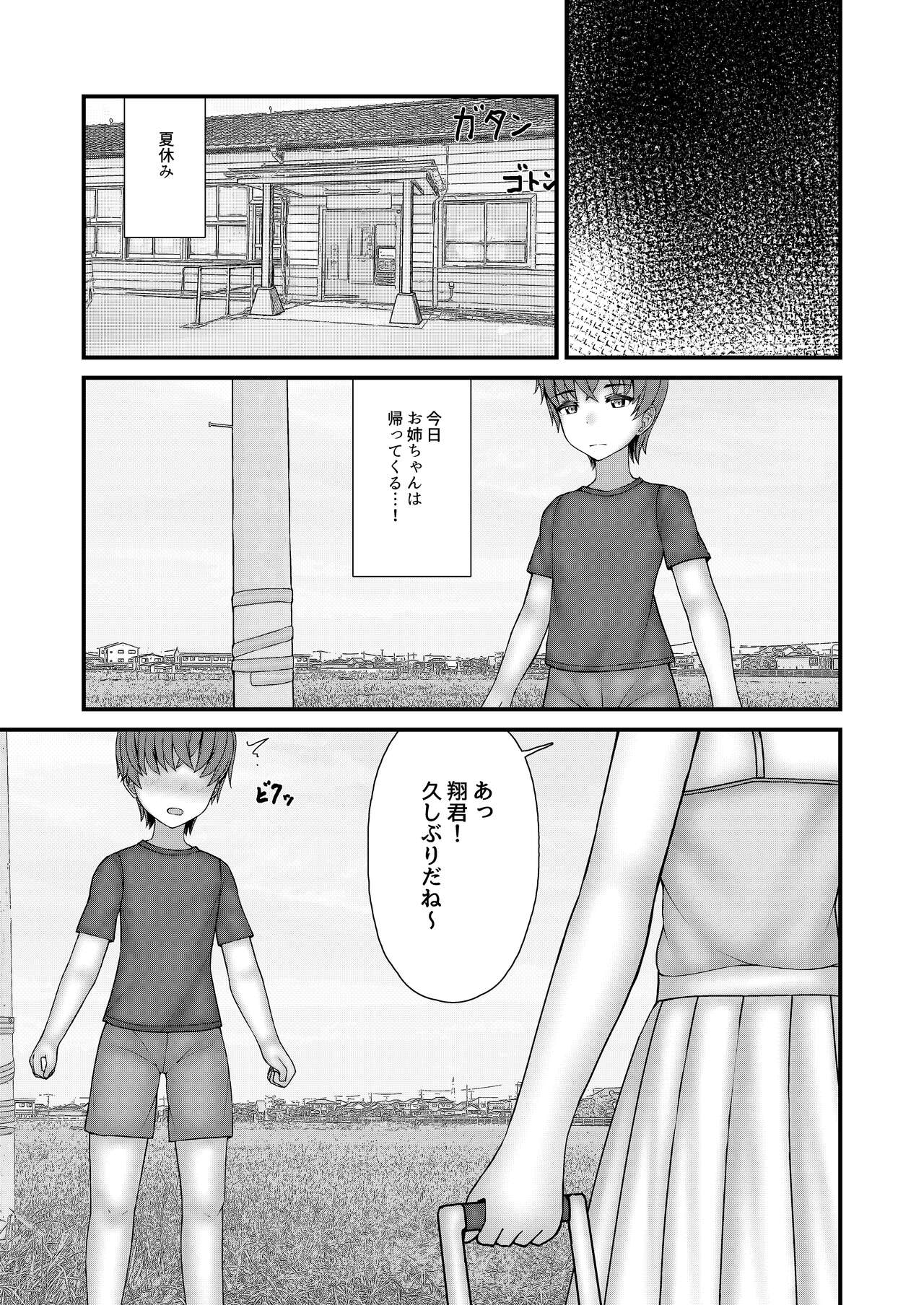 Akogare no Onee-san wa Shibararete Boku no Mono page 4 full