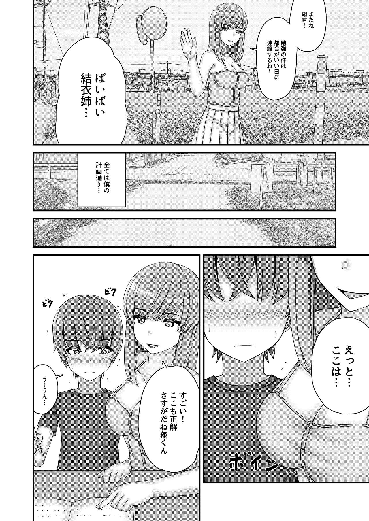 Akogare no Onee-san wa Shibararete Boku no Mono page 7 full