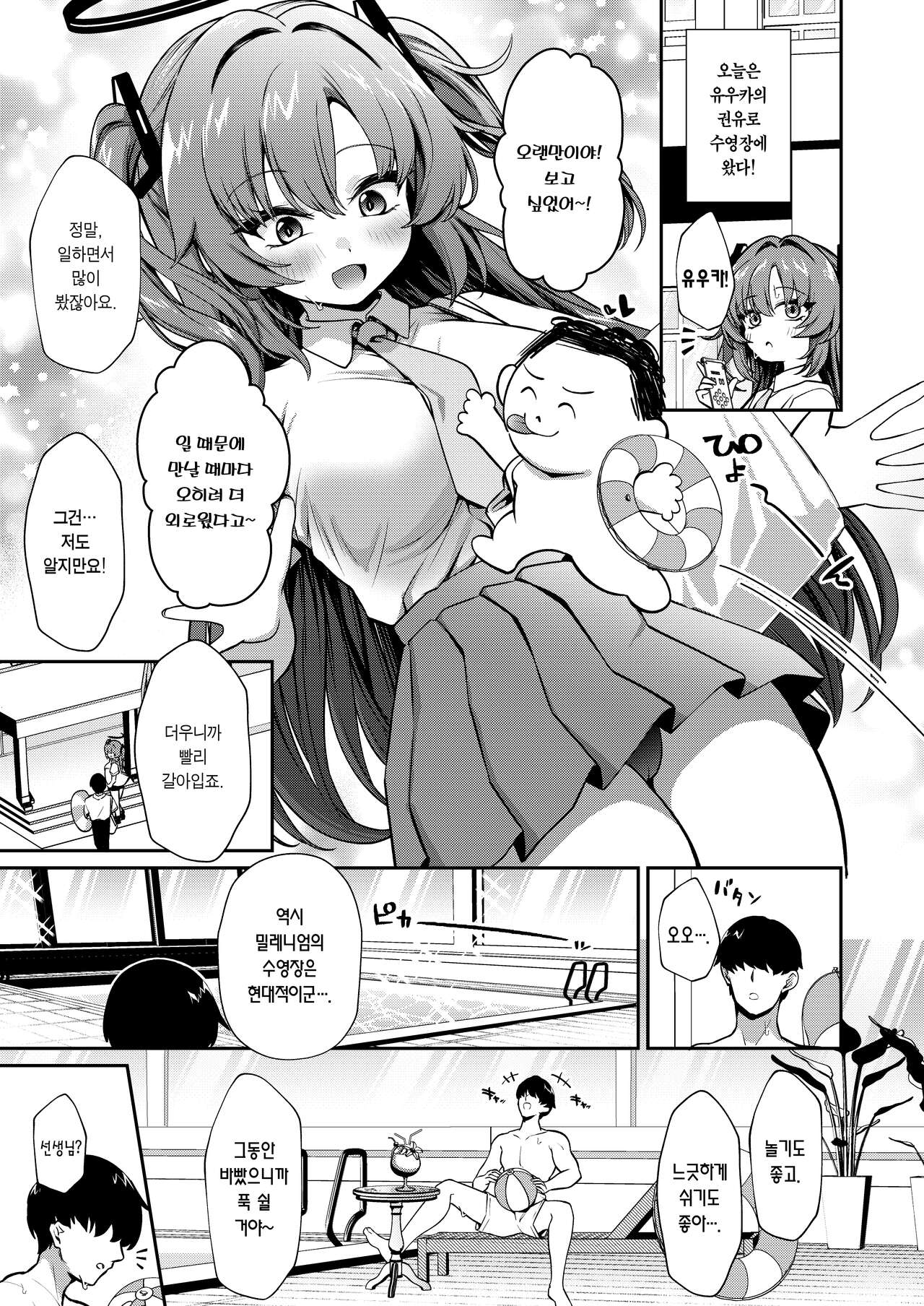 Bishyo Nure Yuuka to Sukumizu Ecchi | 흠뻑 젖은 유우카와 수영복 섹스 page 3 full
