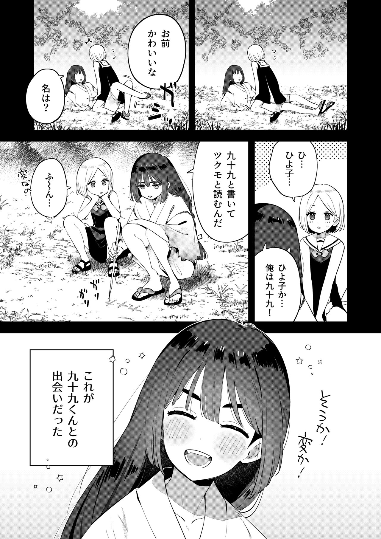 Mukashi Issho ni Asonda Onii-chan to Saikai shitara Jitsu wa Yama no Kami-sama de Ki ni Irarete ita Watashi wa Mechakucha ni Dekiai sarechau Hanashi page 10 full