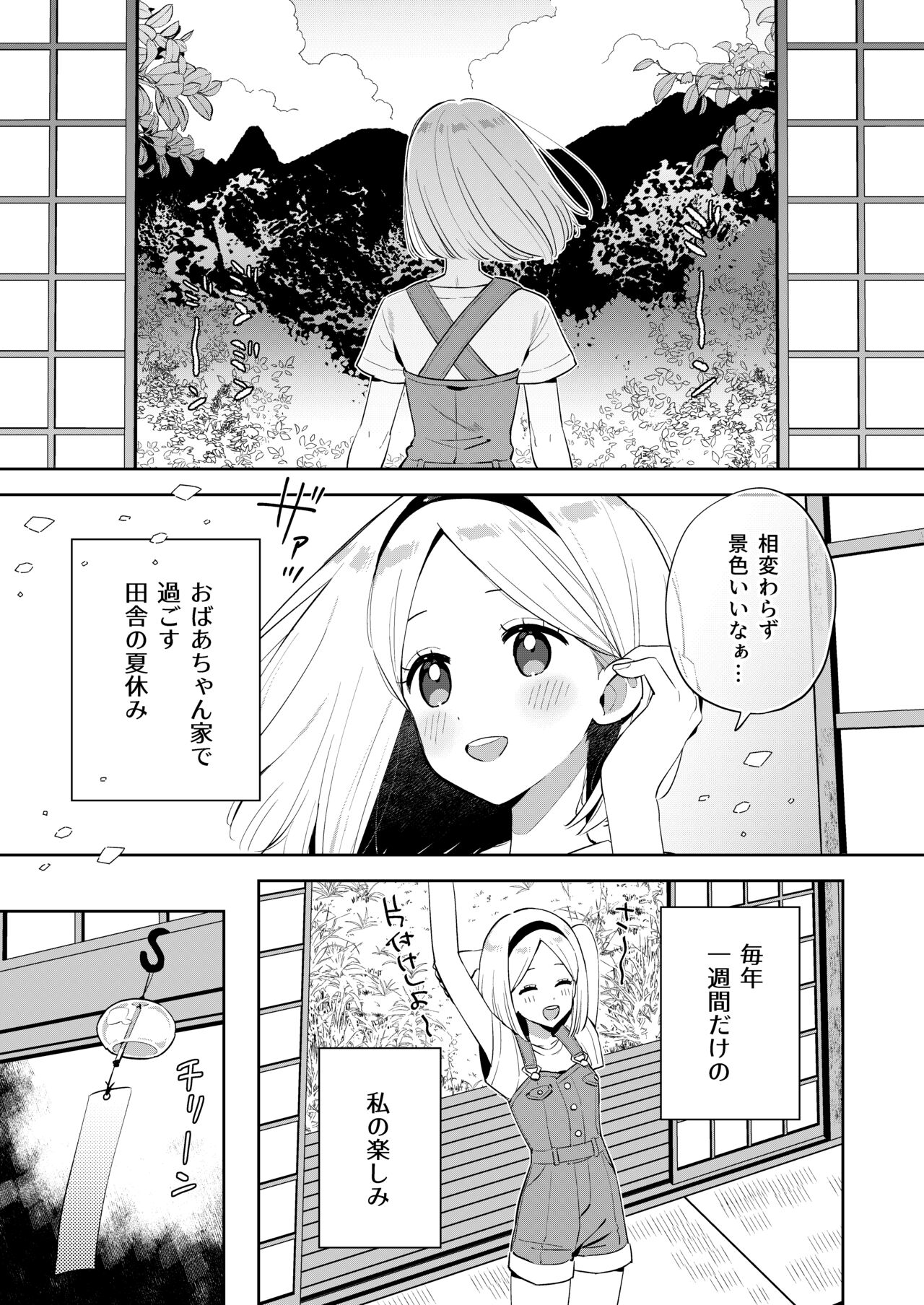 Mukashi Issho ni Asonda Onii-chan to Saikai shitara Jitsu wa Yama no Kami-sama de Ki ni Irarete ita Watashi wa Mechakucha ni Dekiai sarechau Hanashi page 4 full