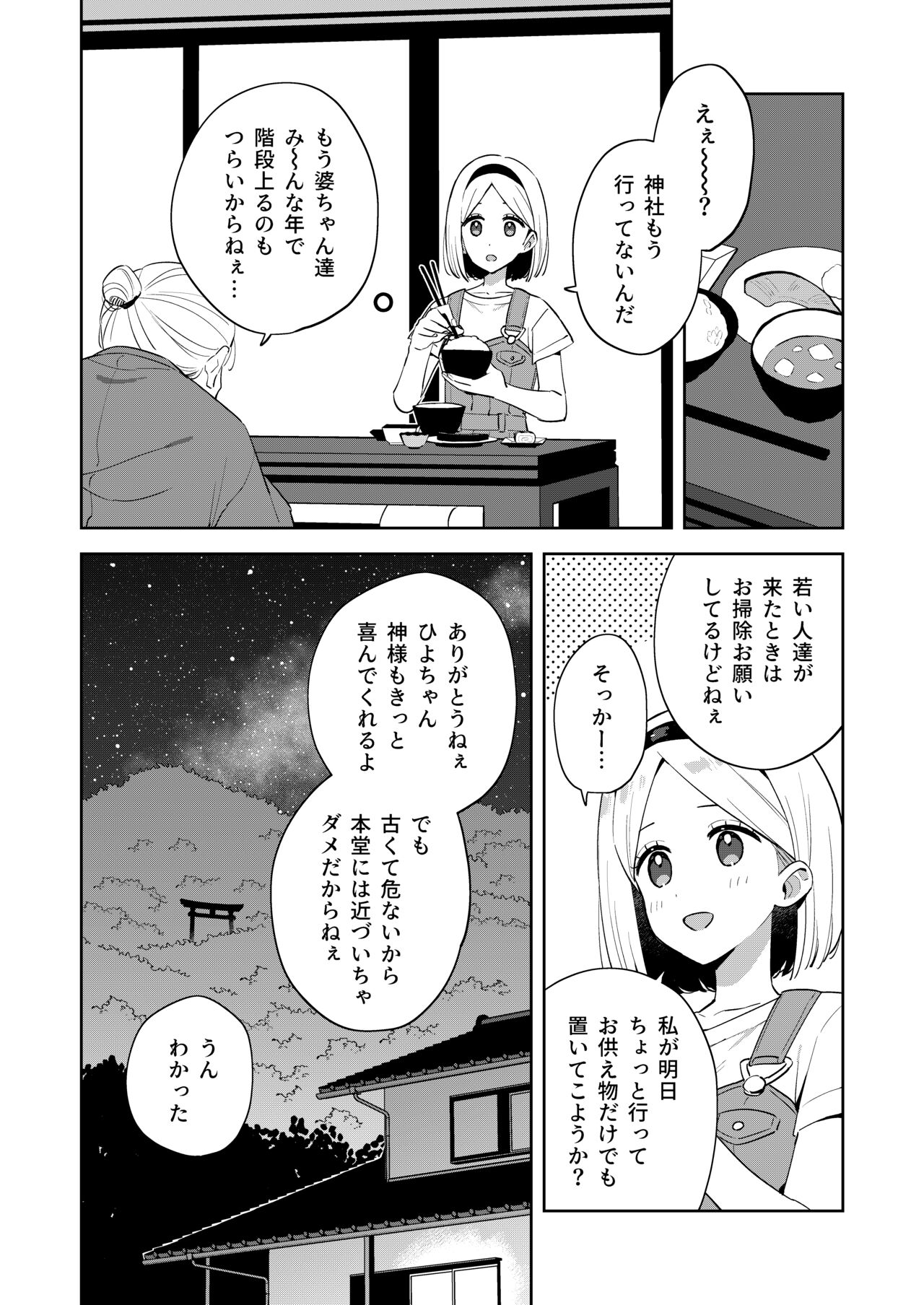 Mukashi Issho ni Asonda Onii-chan to Saikai shitara Jitsu wa Yama no Kami-sama de Ki ni Irarete ita Watashi wa Mechakucha ni Dekiai sarechau Hanashi page 5 full