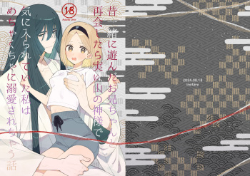 Mukashi Issho ni Asonda Onii-chan to Saikai shitara Jitsu wa Yama no Kami-sama de Ki ni Irarete ita Watashi wa Mechakucha ni Dekiai sarechau Hanashi cover