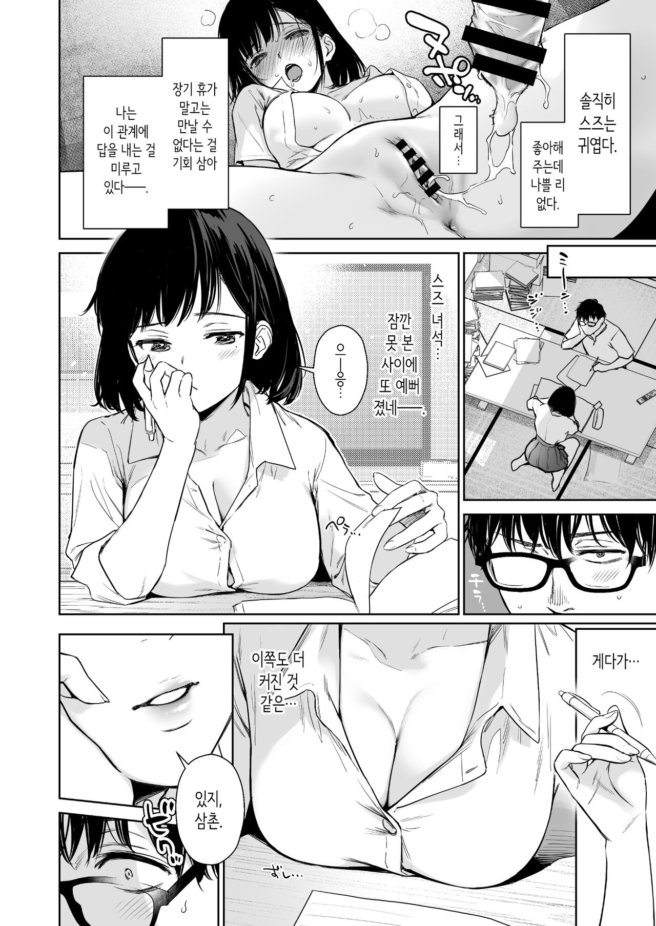 Toaru Natsu, Mei to Futarikiri. | 어느 여름, 조카와 단둘이서. page 6 full