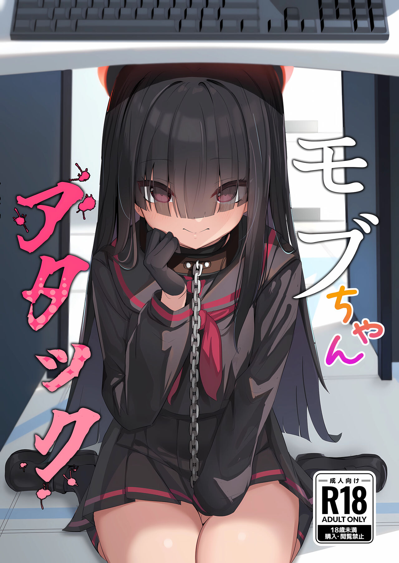 Mob-chan Attack page 1 full