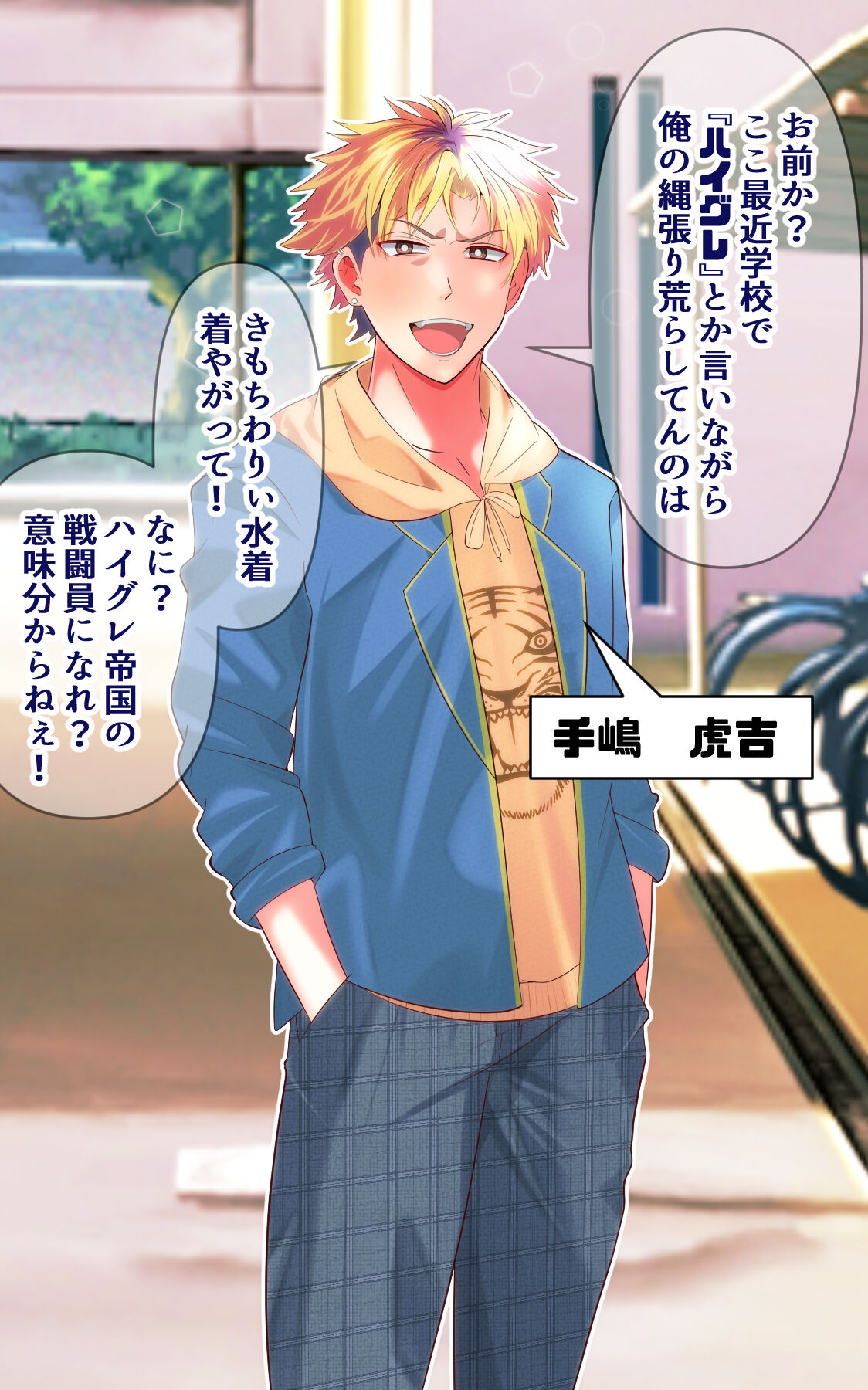 Yanki kun, haigure sentouin ka! page 1 full