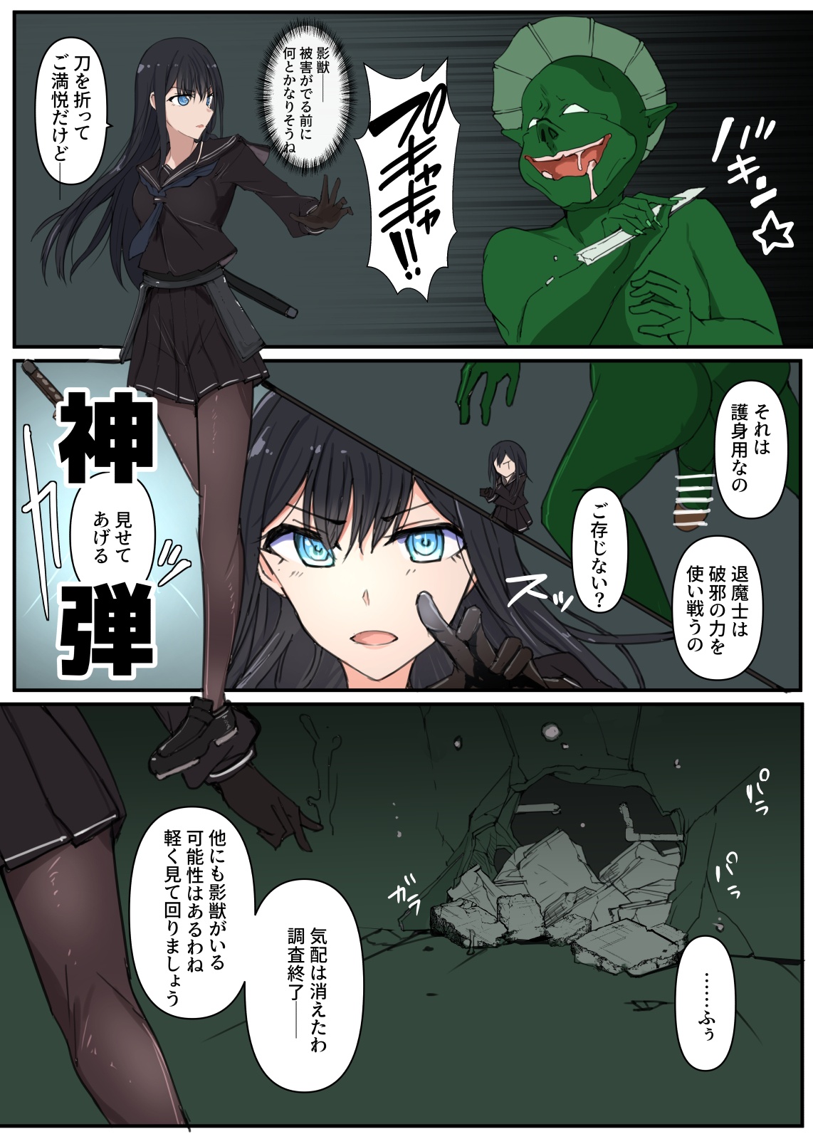Taima Tantei, Yoki Senu Shuugekisha page 2 full