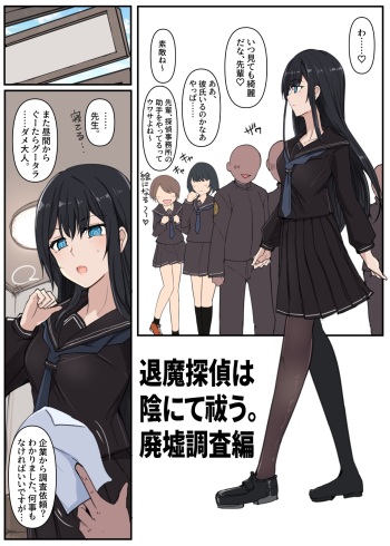 Taima Tantei, Yoki Senu Shuugekisha cover