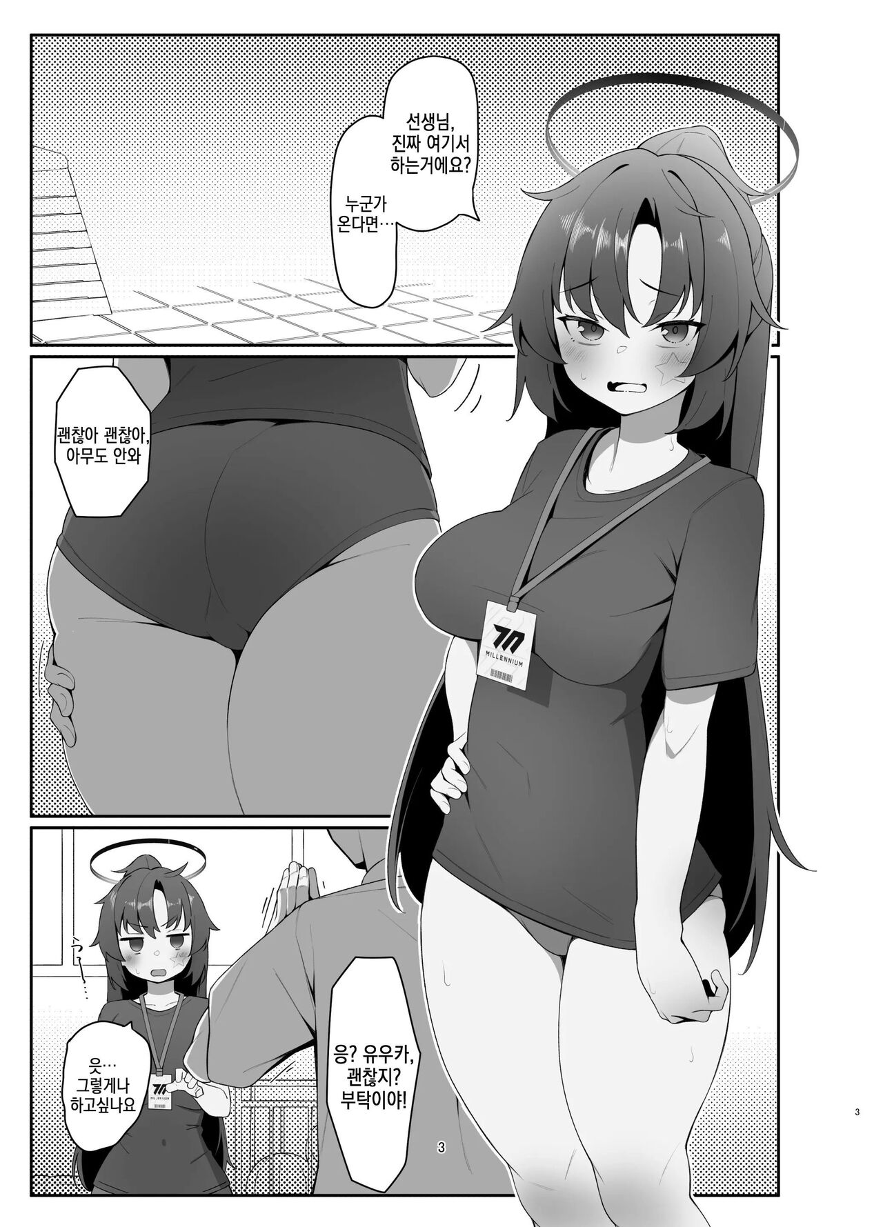 Yuuka Ero Hon | 유우카 에로책 page 3 full