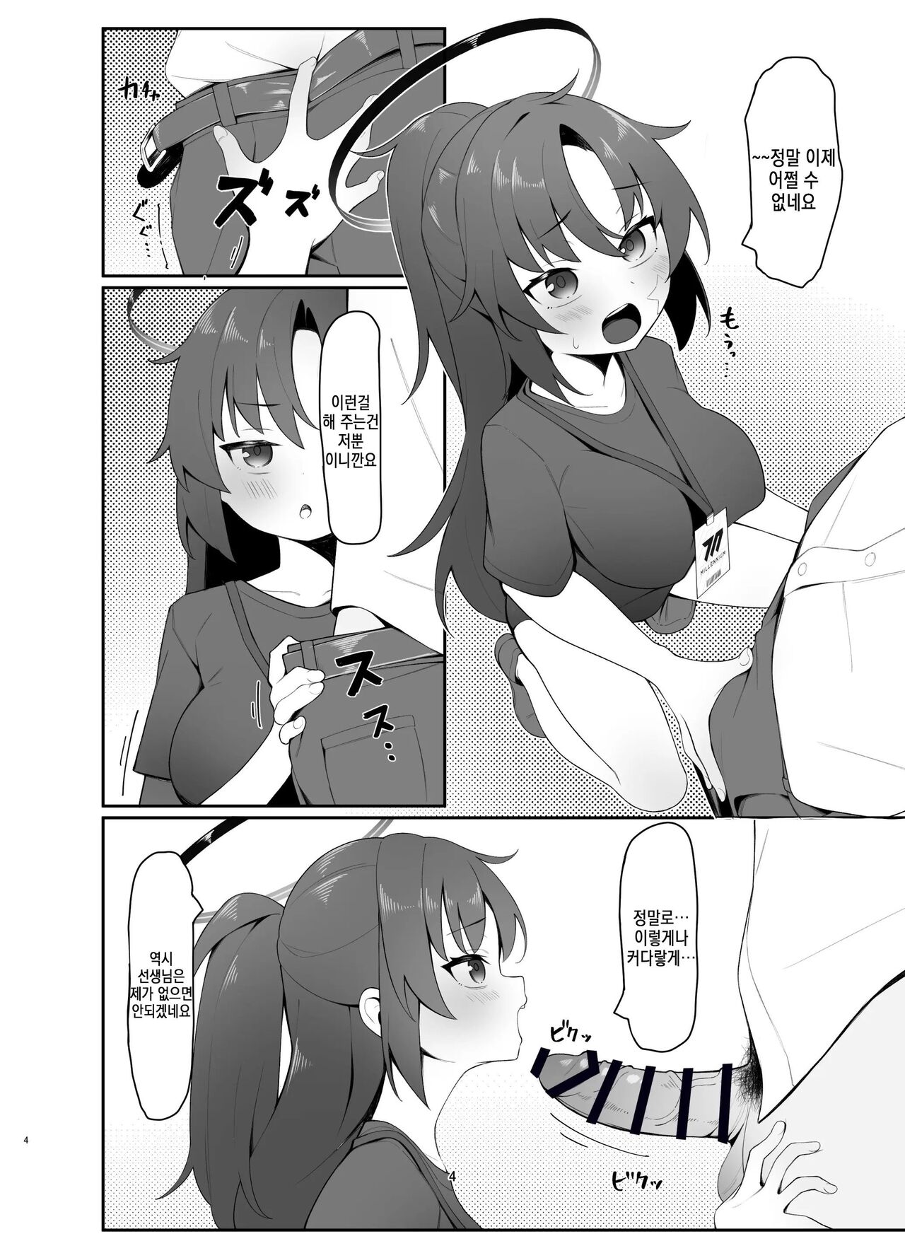 Yuuka Ero Hon | 유우카 에로책 page 4 full