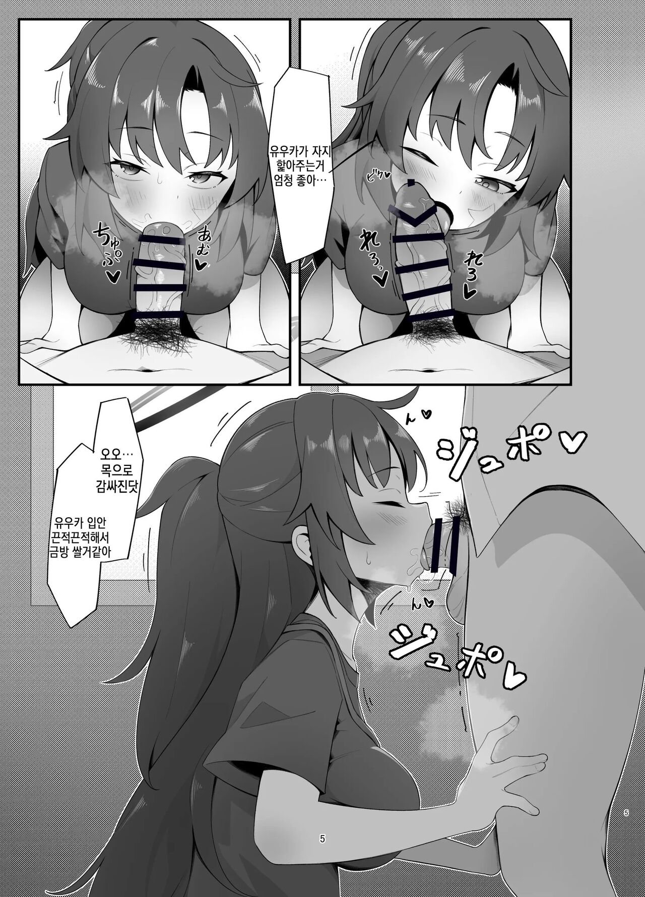 Yuuka Ero Hon | 유우카 에로책 page 5 full