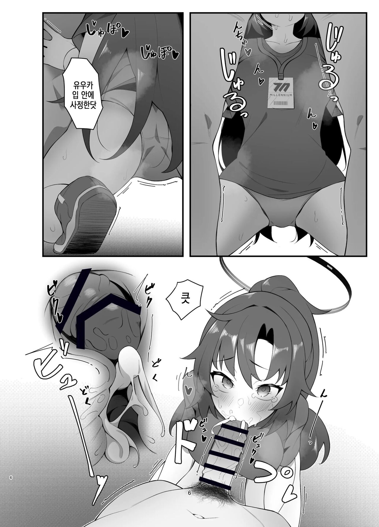 Yuuka Ero Hon | 유우카 에로책 page 6 full